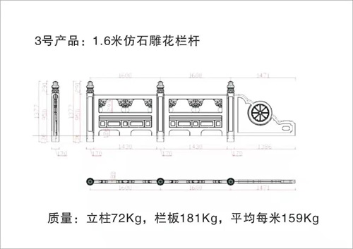 1.6米仿石雕刻护栏